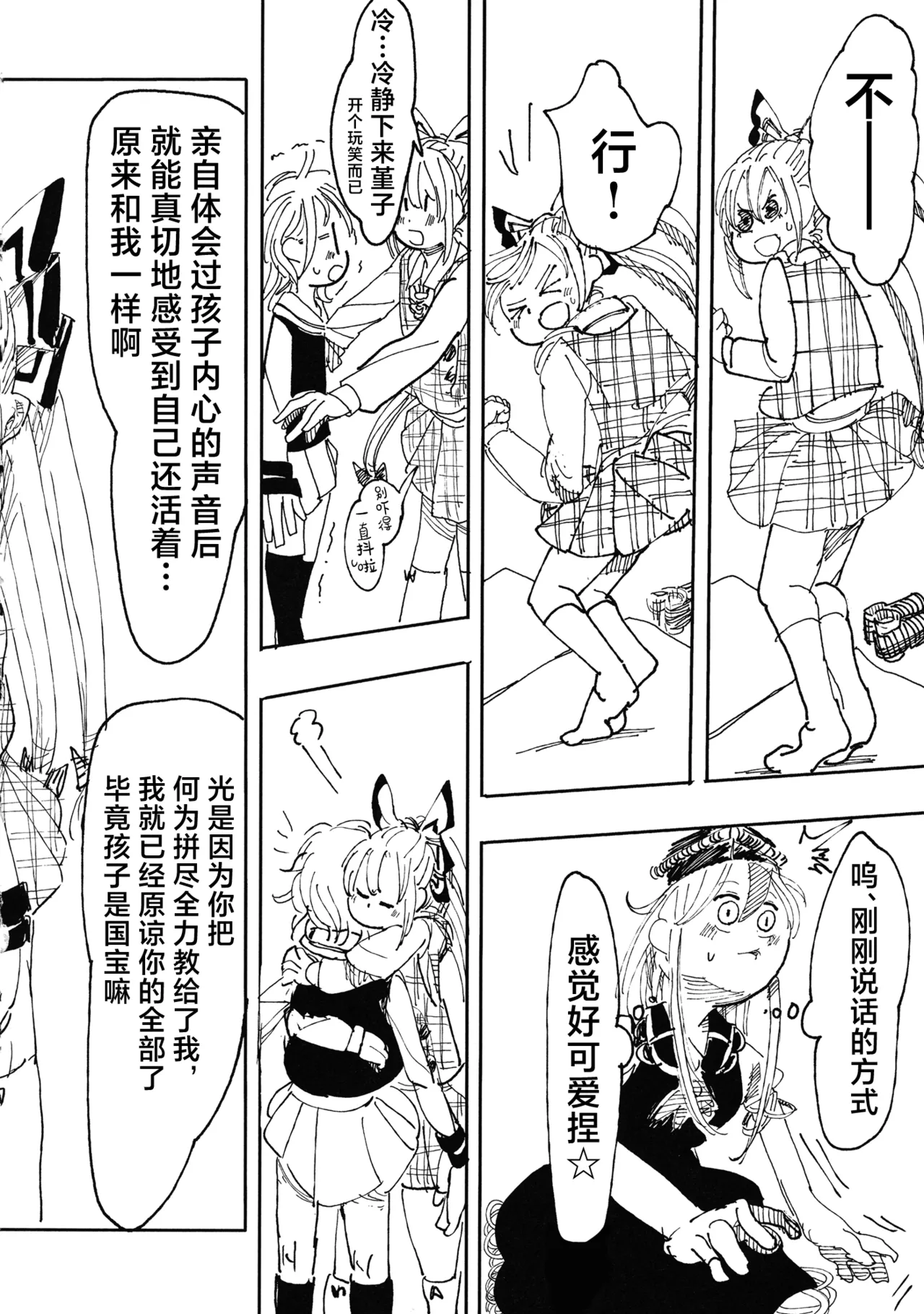 Reitaisai 13 Ra no Tsuku Nimotsu Ratsunitsu Mokou VS Sumireko 妹红VS堇子 Touhou Project Chinese 白杨汉化组 - Image 31