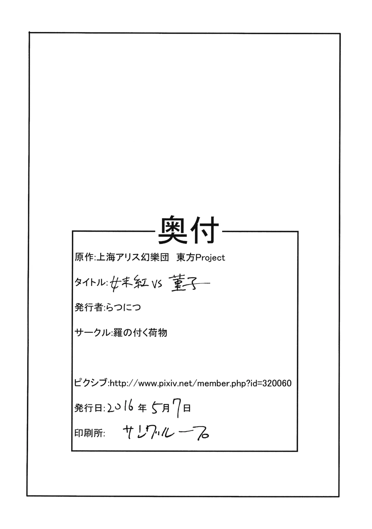 Reitaisai 13 Ra no Tsuku Nimotsu Ratsunitsu Mokou VS Sumireko 妹红VS堇子 Touhou Project Chinese 白杨汉化组 - Image 33