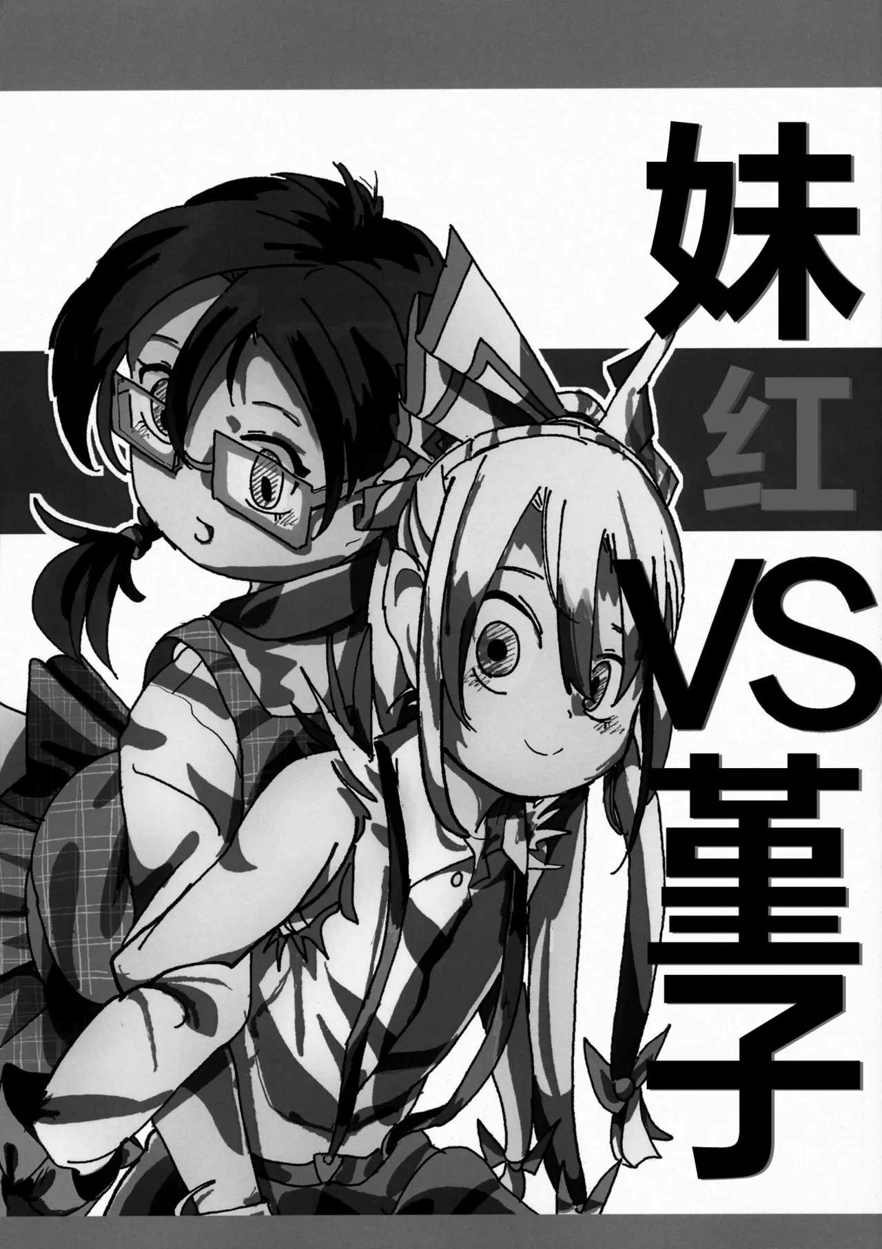 Reitaisai 13 Ra no Tsuku Nimotsu Ratsunitsu Mokou VS Sumireko 妹红VS堇子 Touhou Project Chinese 白杨汉化组 - Image 6