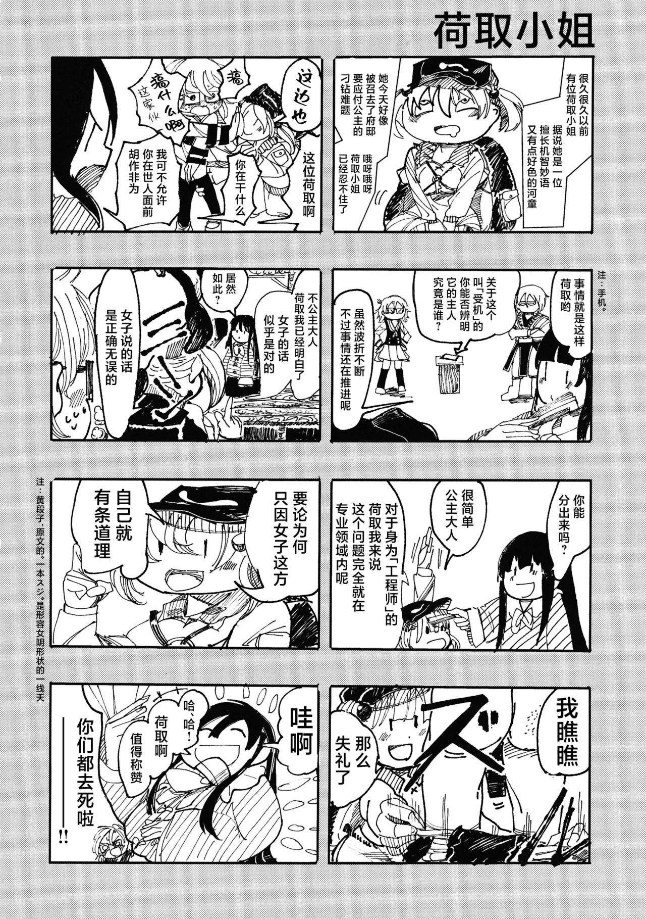 Reitaisai 13 Ra no Tsuku Nimotsu Ratsunitsu Mokou VS Sumireko 妹红VS堇子 Touhou Project Chinese 白杨汉化组 - Image 7