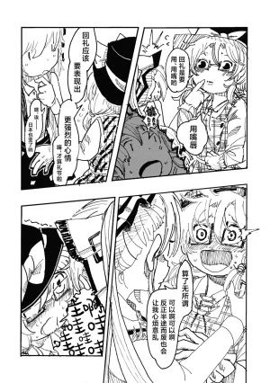 Reitaisai 13 Ra no Tsuku Nimotsu Ratsunitsu Mokou VS Sumireko 妹红VS堇子 Touhou Project Chinese 白杨汉化组 - Page 11