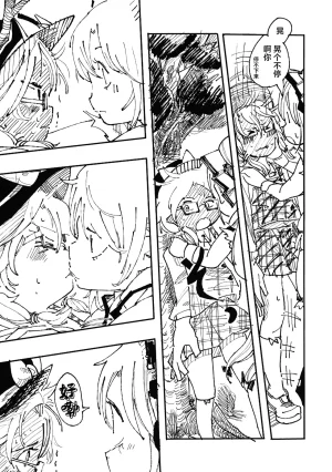Reitaisai 13 Ra no Tsuku Nimotsu Ratsunitsu Mokou VS Sumireko 妹红VS堇子 Touhou Project Chinese 白杨汉化组 - Page 12