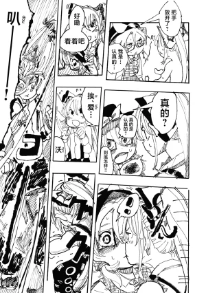 Reitaisai 13 Ra no Tsuku Nimotsu Ratsunitsu Mokou VS Sumireko 妹红VS堇子 Touhou Project Chinese 白杨汉化组 - Page 14