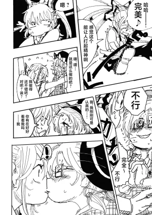 Reitaisai 13 Ra no Tsuku Nimotsu Ratsunitsu Mokou VS Sumireko 妹红VS堇子 Touhou Project Chinese 白杨汉化组 - Page 15