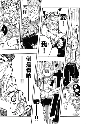 Reitaisai 13 Ra no Tsuku Nimotsu Ratsunitsu Mokou VS Sumireko 妹红VS堇子 Touhou Project Chinese 白杨汉化组 - Page 16