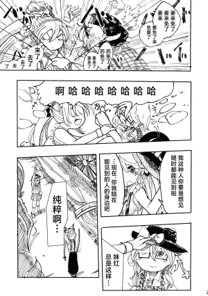 Reitaisai 13 Ra no Tsuku Nimotsu Ratsunitsu Mokou VS Sumireko 妹红VS堇子 Touhou Project Chinese 白杨汉化组 - Page 18