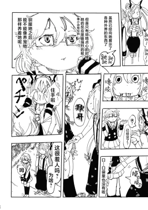 Reitaisai 13 Ra no Tsuku Nimotsu Ratsunitsu Mokou VS Sumireko 妹红VS堇子 Touhou Project Chinese 白杨汉化组 - Page 19