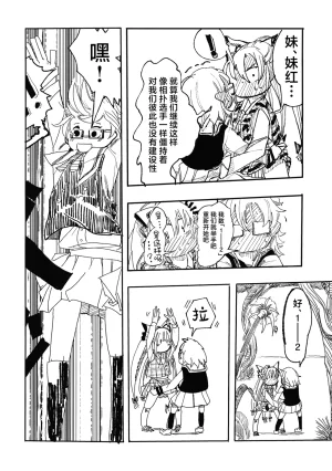 Reitaisai 13 Ra no Tsuku Nimotsu Ratsunitsu Mokou VS Sumireko 妹红VS堇子 Touhou Project Chinese 白杨汉化组 - Page 23