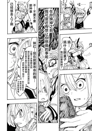 Reitaisai 13 Ra no Tsuku Nimotsu Ratsunitsu Mokou VS Sumireko 妹红VS堇子 Touhou Project Chinese 白杨汉化组 - Page 25