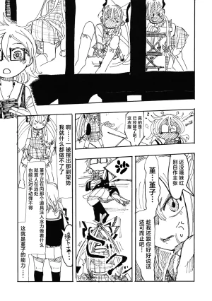 Reitaisai 13 Ra no Tsuku Nimotsu Ratsunitsu Mokou VS Sumireko 妹红VS堇子 Touhou Project Chinese 白杨汉化组 - Page 26