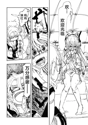 Reitaisai 13 Ra no Tsuku Nimotsu Ratsunitsu Mokou VS Sumireko 妹红VS堇子 Touhou Project Chinese 白杨汉化组 - Page 27