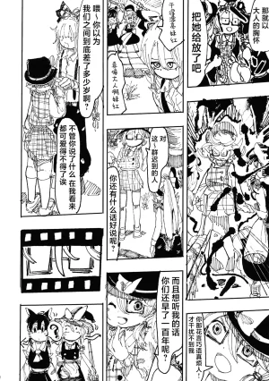 Reitaisai 13 Ra no Tsuku Nimotsu Ratsunitsu Mokou VS Sumireko 妹红VS堇子 Touhou Project Chinese 白杨汉化组 - Page 3