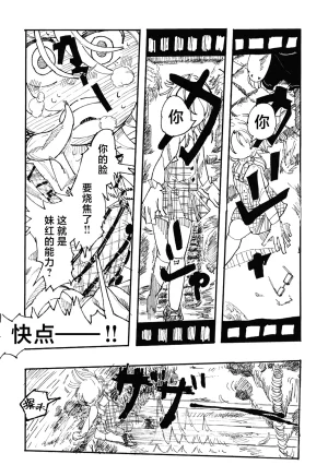 Reitaisai 13 Ra no Tsuku Nimotsu Ratsunitsu Mokou VS Sumireko 妹红VS堇子 Touhou Project Chinese 白杨汉化组 - Page 4