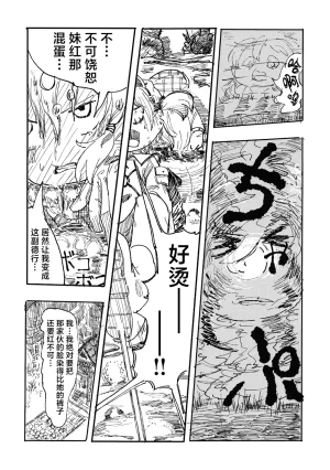 Reitaisai 13 Ra no Tsuku Nimotsu Ratsunitsu Mokou VS Sumireko 妹红VS堇子 Touhou Project Chinese 白杨汉化组 - Page 5