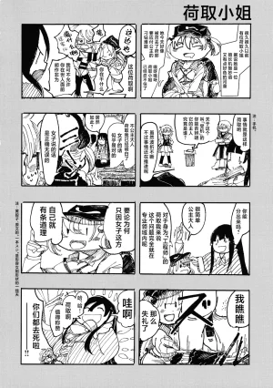 Reitaisai 13 Ra no Tsuku Nimotsu Ratsunitsu Mokou VS Sumireko 妹红VS堇子 Touhou Project Chinese 白杨汉化组 - Page 7