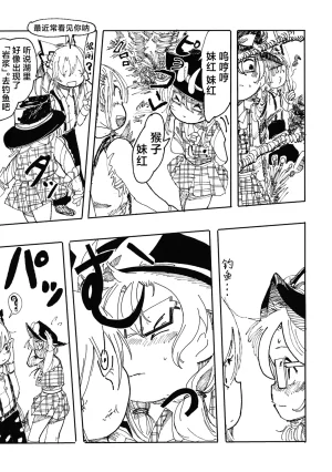 Reitaisai 13 Ra no Tsuku Nimotsu Ratsunitsu Mokou VS Sumireko 妹红VS堇子 Touhou Project Chinese 白杨汉化组 - Page 8