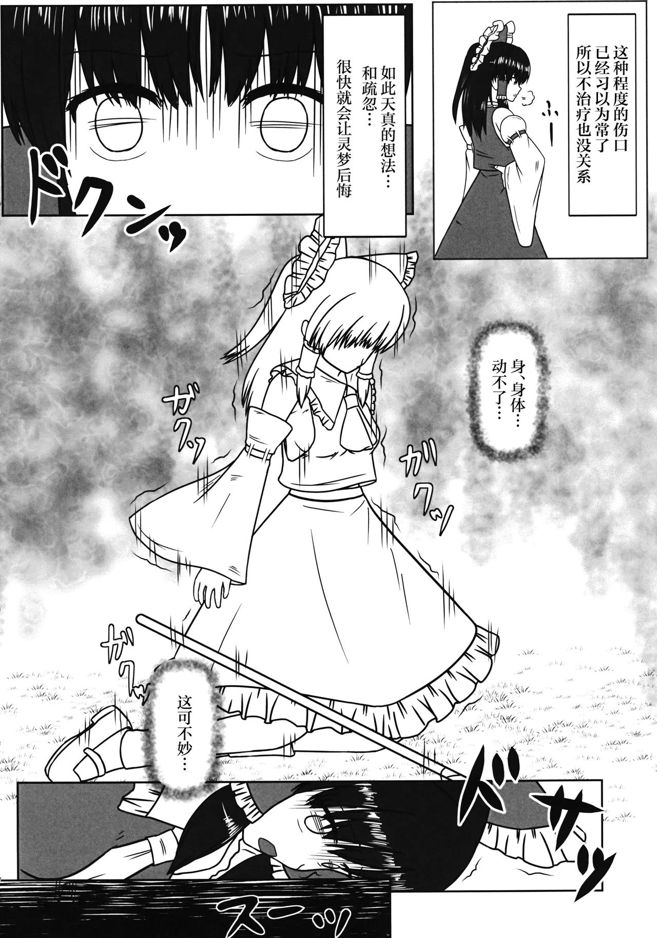 Reitaisai 13 Sousaku Sekkei Benran Uetake Miko Kousoku Touhou Project Chinese - Image 3