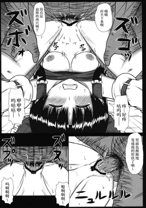 Reitaisai 13 Sousaku Sekkei Benran Uetake Miko Kousoku Touhou Project Chinese - Page 10