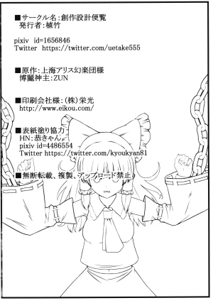 Reitaisai 13 Sousaku Sekkei Benran Uetake Miko Kousoku Touhou Project Chinese - Page 15