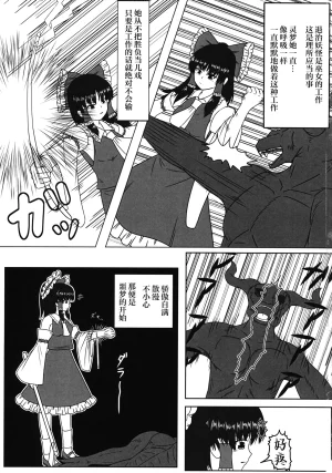 Reitaisai 13 Sousaku Sekkei Benran Uetake Miko Kousoku Touhou Project Chinese - Page 2