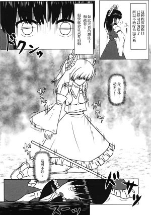 Reitaisai 13 Sousaku Sekkei Benran Uetake Miko Kousoku Touhou Project Chinese - Page 3
