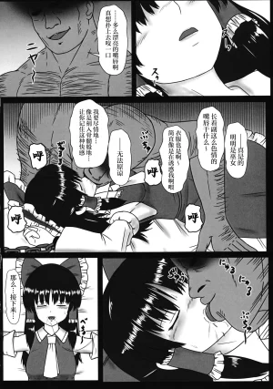 Reitaisai 13 Sousaku Sekkei Benran Uetake Miko Kousoku Touhou Project Chinese - Page 5