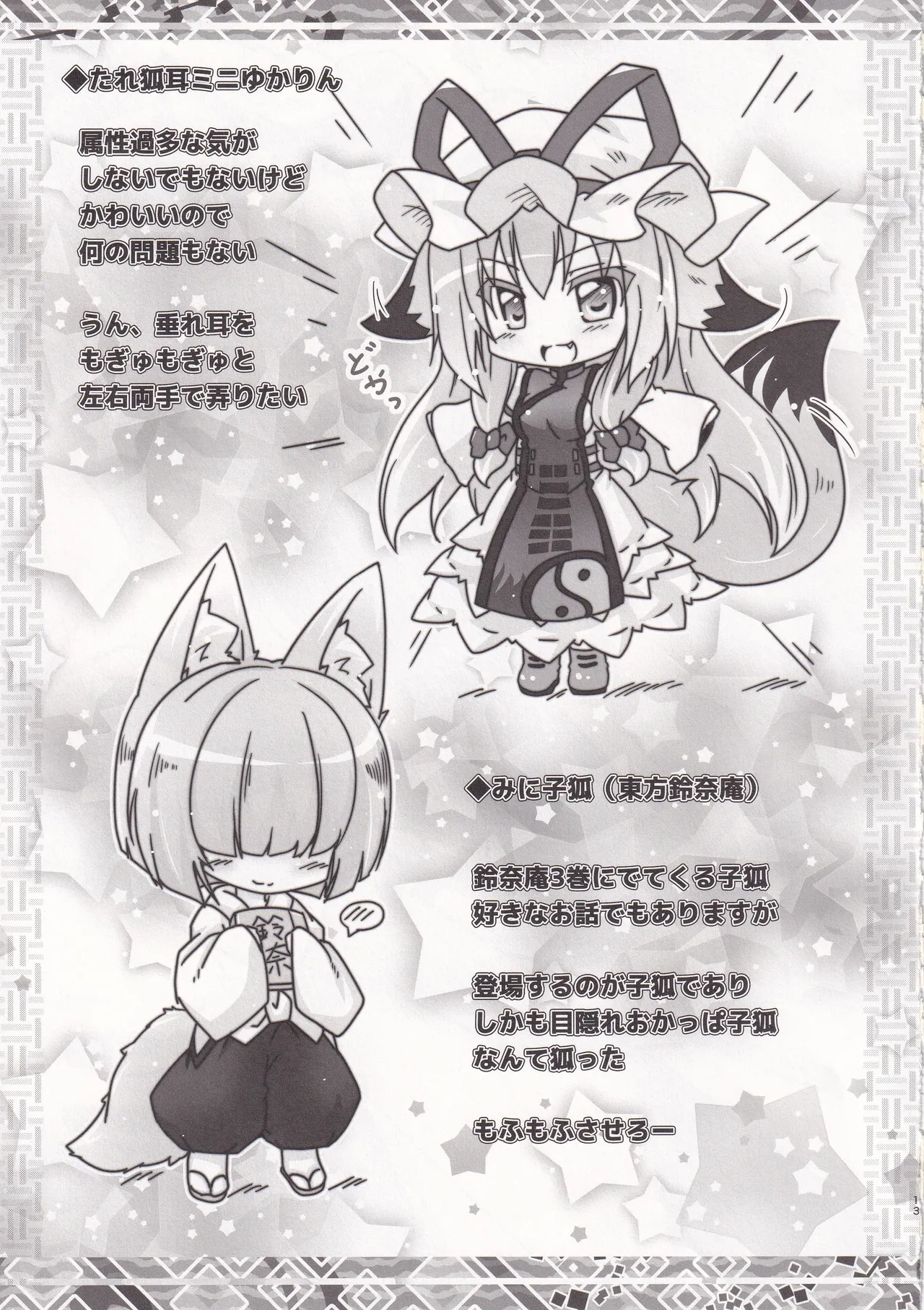Reitaisai 14 Kitsuneiro Kazami Karasu Kitsuneiro Matsuriiro Kyubi. - Image 13
