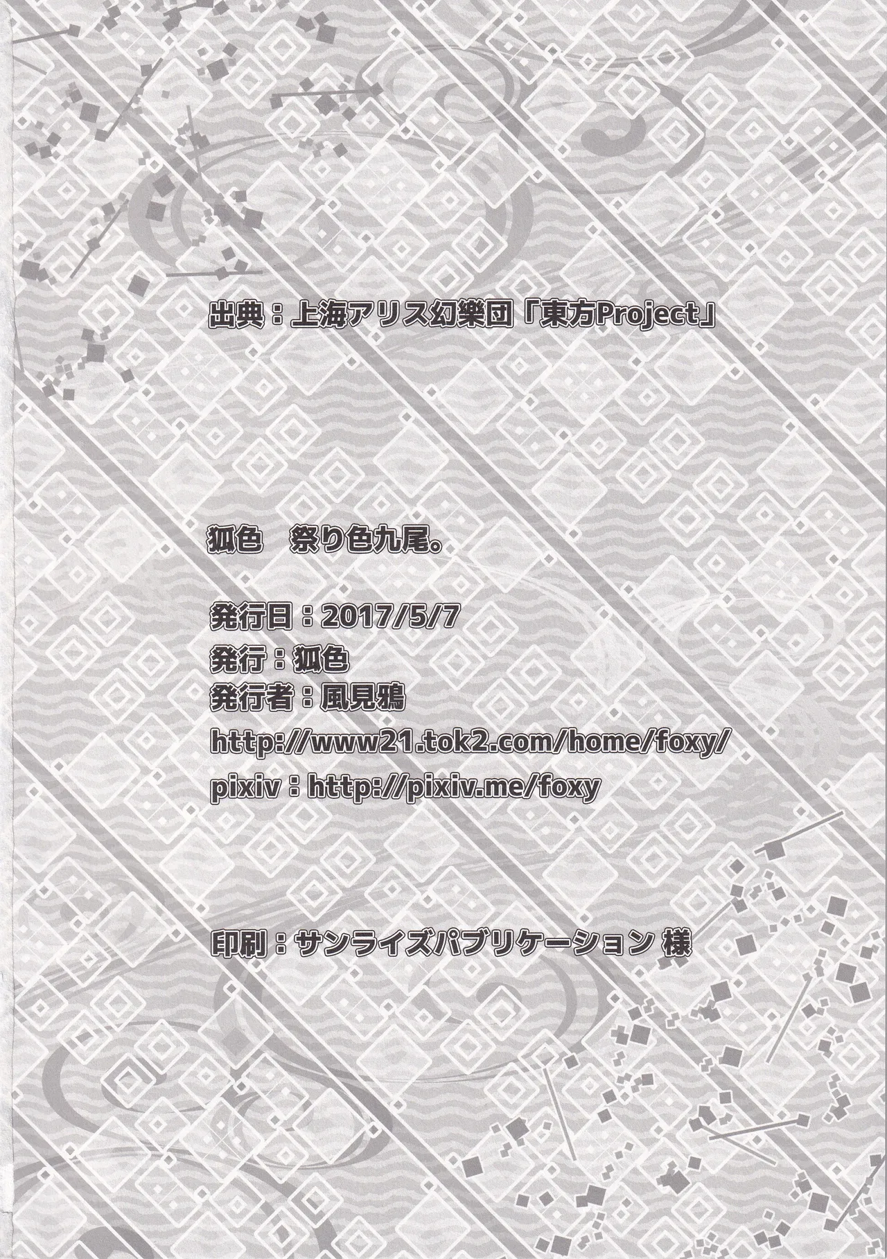 Reitaisai 14 Kitsuneiro Kazami Karasu Kitsuneiro Matsuriiro Kyubi. - Image 18