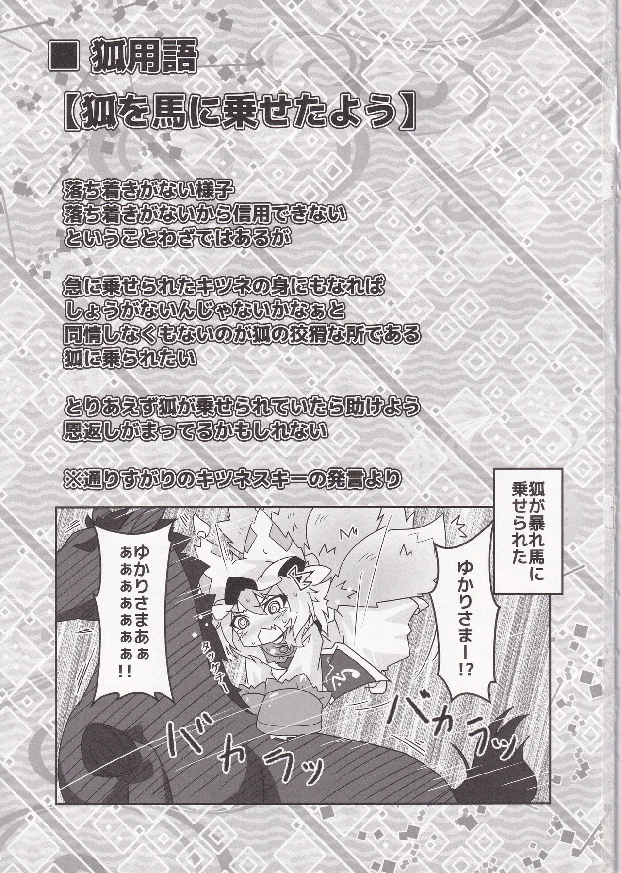 Reitaisai 14 Kitsuneiro Kazami Karasu Kitsuneiro Matsuriiro Kyubi. - Image 3