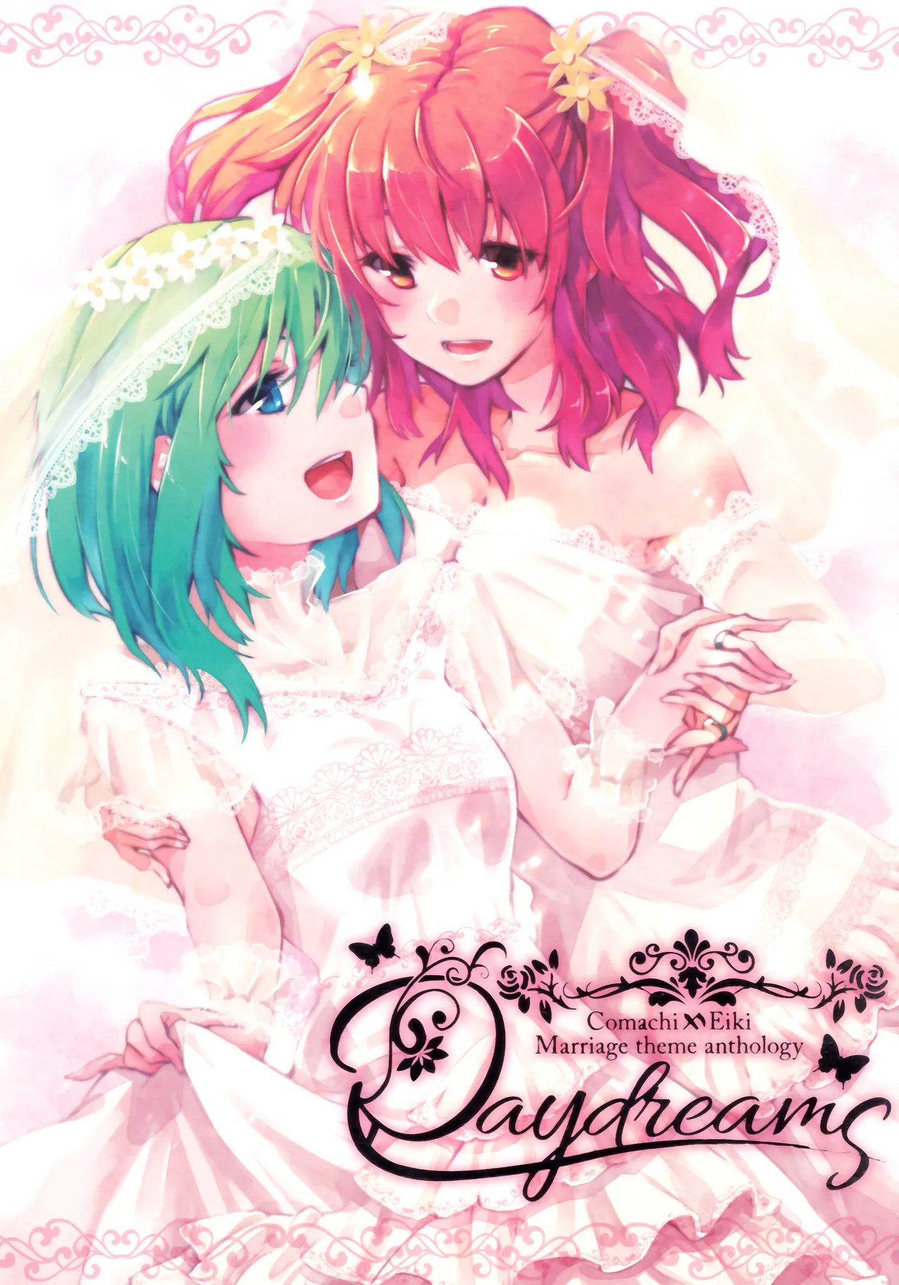 Reitaisai 16Youyouan Multiple Artists Daydreams 彼岸组结婚合同 Daydreams Touhou Project Chinese 不做秘封汉化组251 - Image 1
