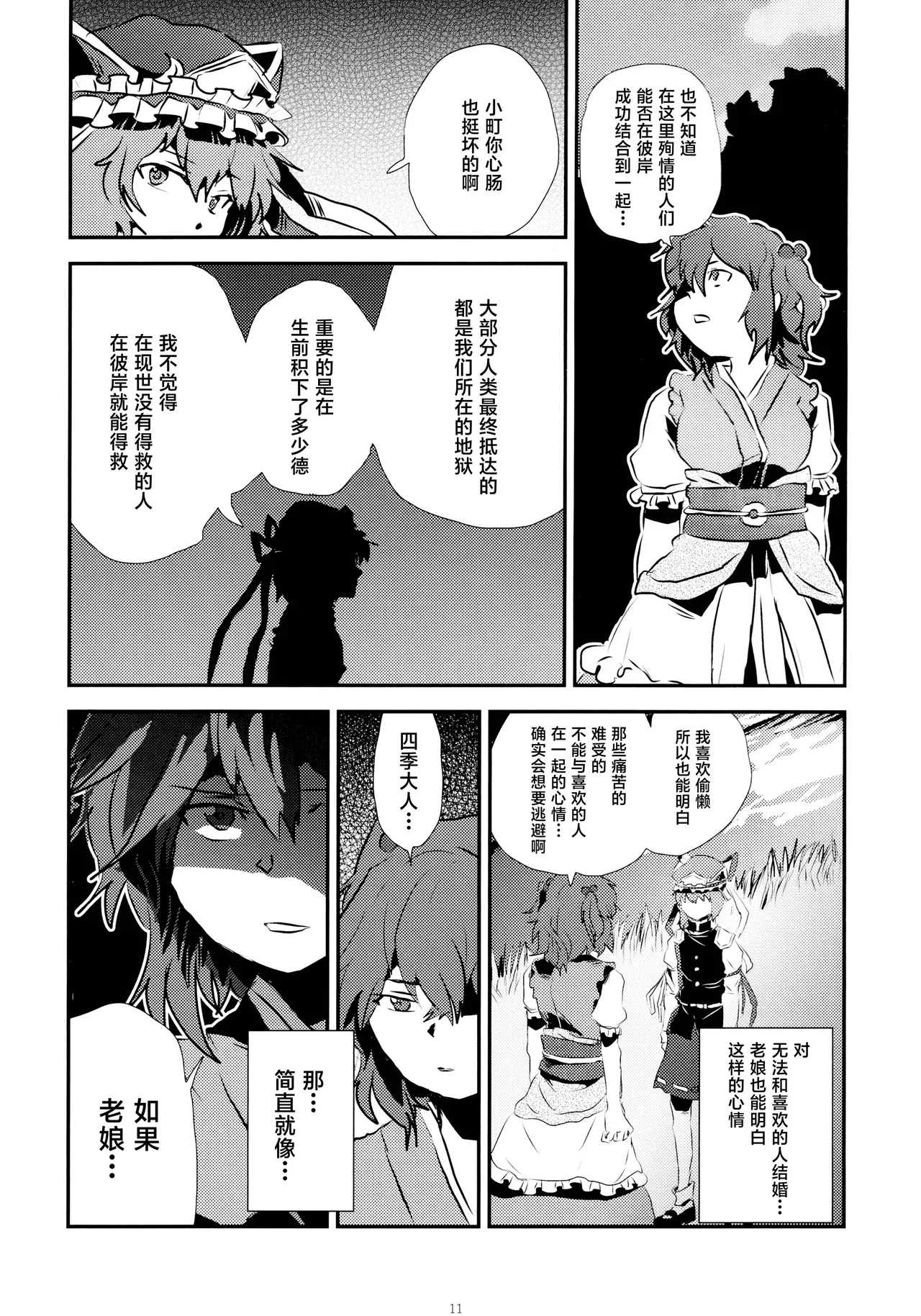 Reitaisai 16Youyouan Multiple Artists Daydreams 彼岸组结婚合同 Daydreams Touhou Project Chinese 不做秘封汉化组251 - Image 10