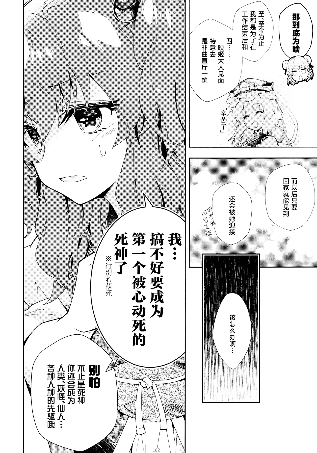 Reitaisai 16Youyouan Multiple Artists Daydreams 彼岸组结婚合同 Daydreams Touhou Project Chinese 不做秘封汉化组251 - Image 101