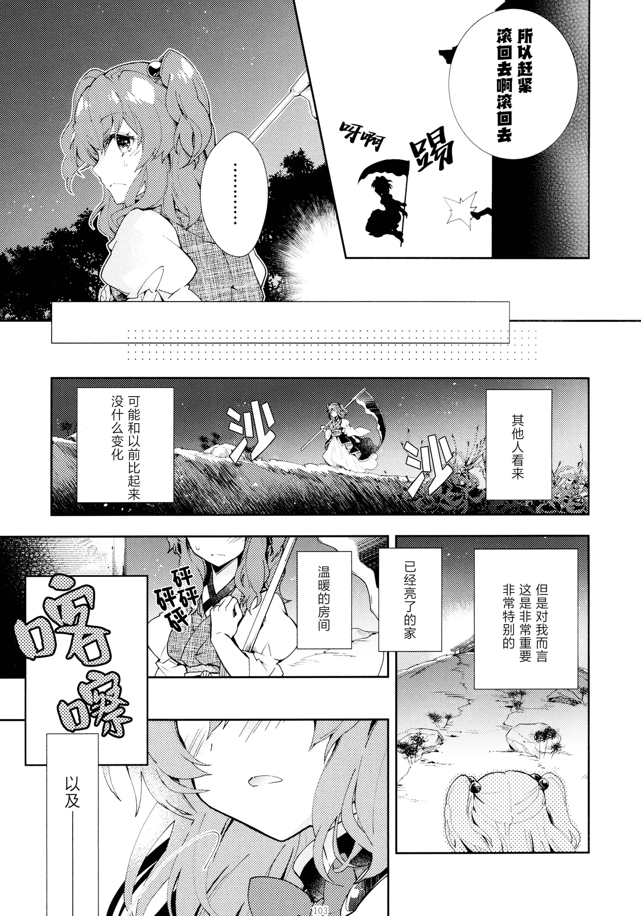 Reitaisai 16Youyouan Multiple Artists Daydreams 彼岸组结婚合同 Daydreams Touhou Project Chinese 不做秘封汉化组251 - Image 102