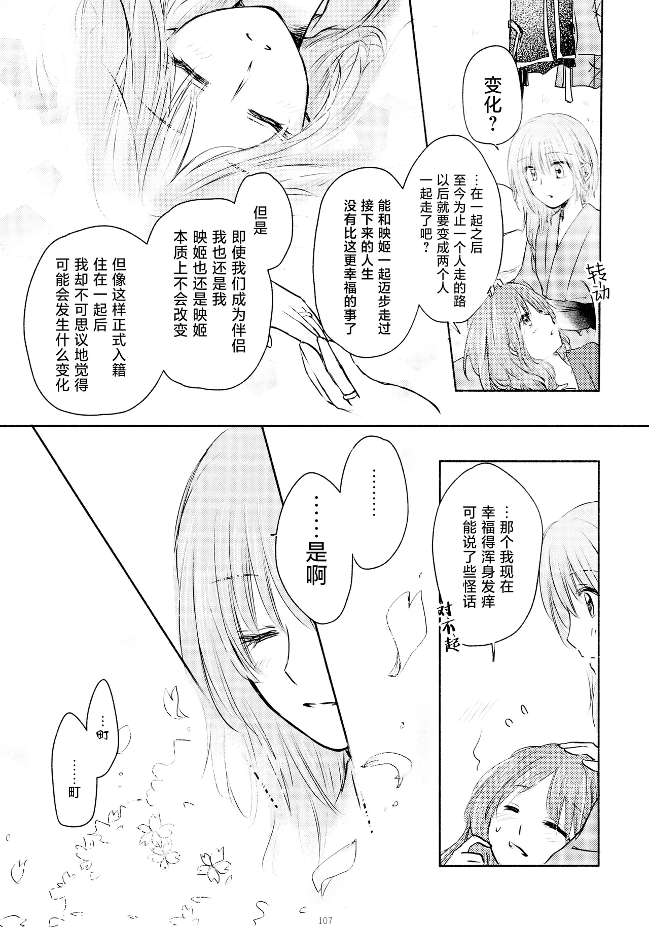 Reitaisai 16Youyouan Multiple Artists Daydreams 彼岸组结婚合同 Daydreams Touhou Project Chinese 不做秘封汉化组251 - Image 106