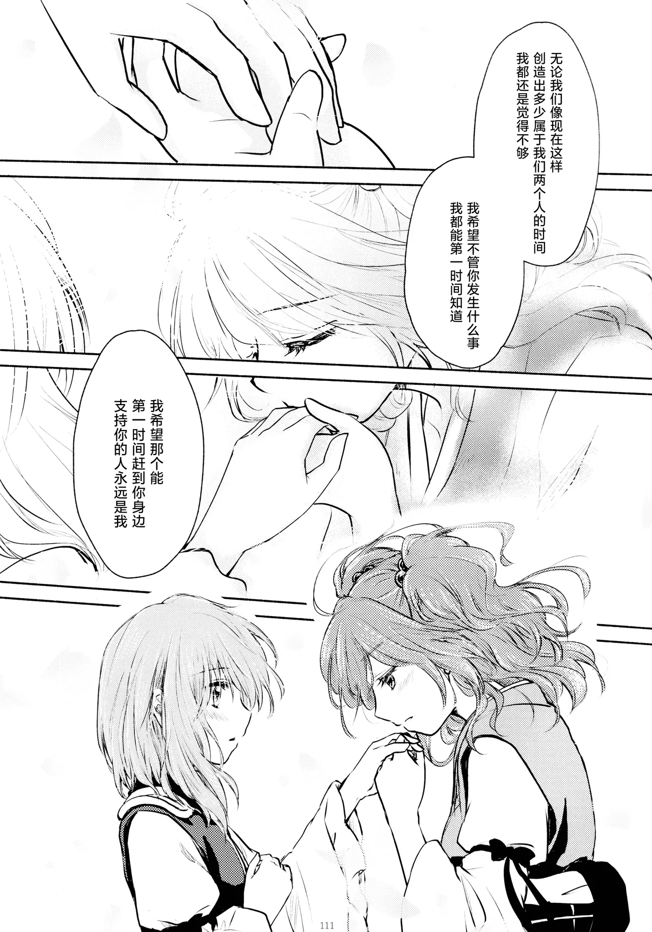 Reitaisai 16Youyouan Multiple Artists Daydreams 彼岸组结婚合同 Daydreams Touhou Project Chinese 不做秘封汉化组251 - Image 110
