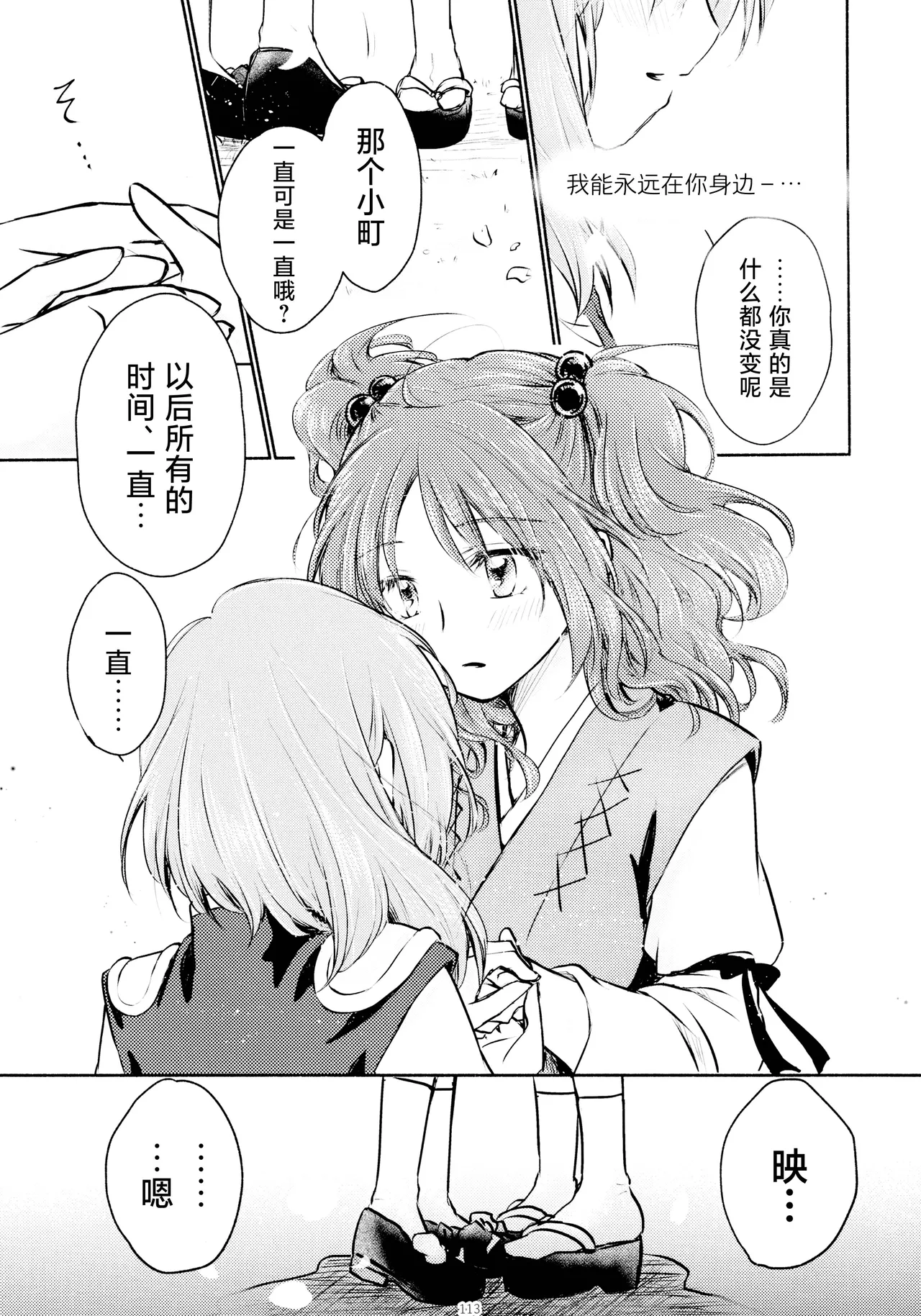 Reitaisai 16Youyouan Multiple Artists Daydreams 彼岸组结婚合同 Daydreams Touhou Project Chinese 不做秘封汉化组251 - Image 112