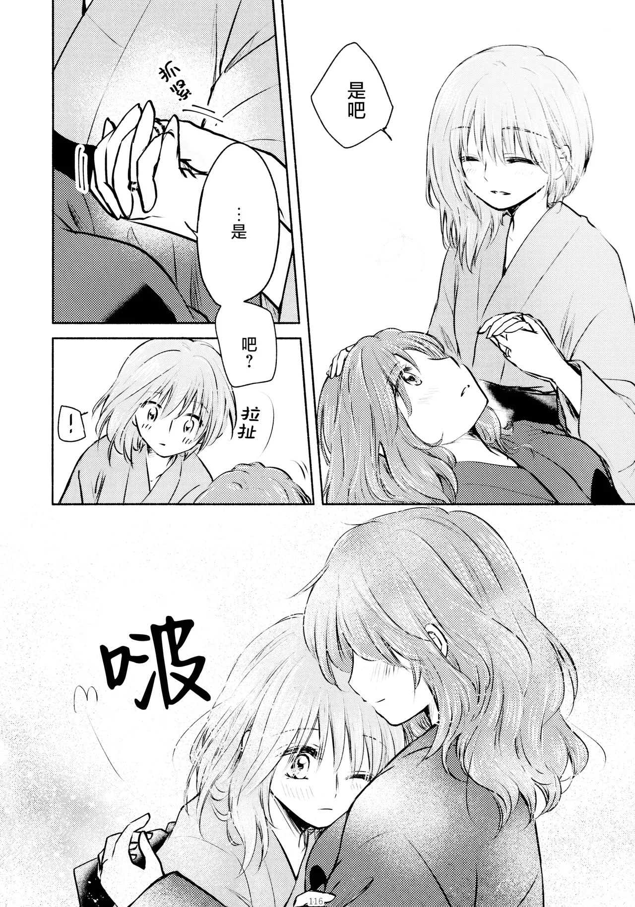 Reitaisai 16Youyouan Multiple Artists Daydreams 彼岸组结婚合同 Daydreams Touhou Project Chinese 不做秘封汉化组251 - Image 115