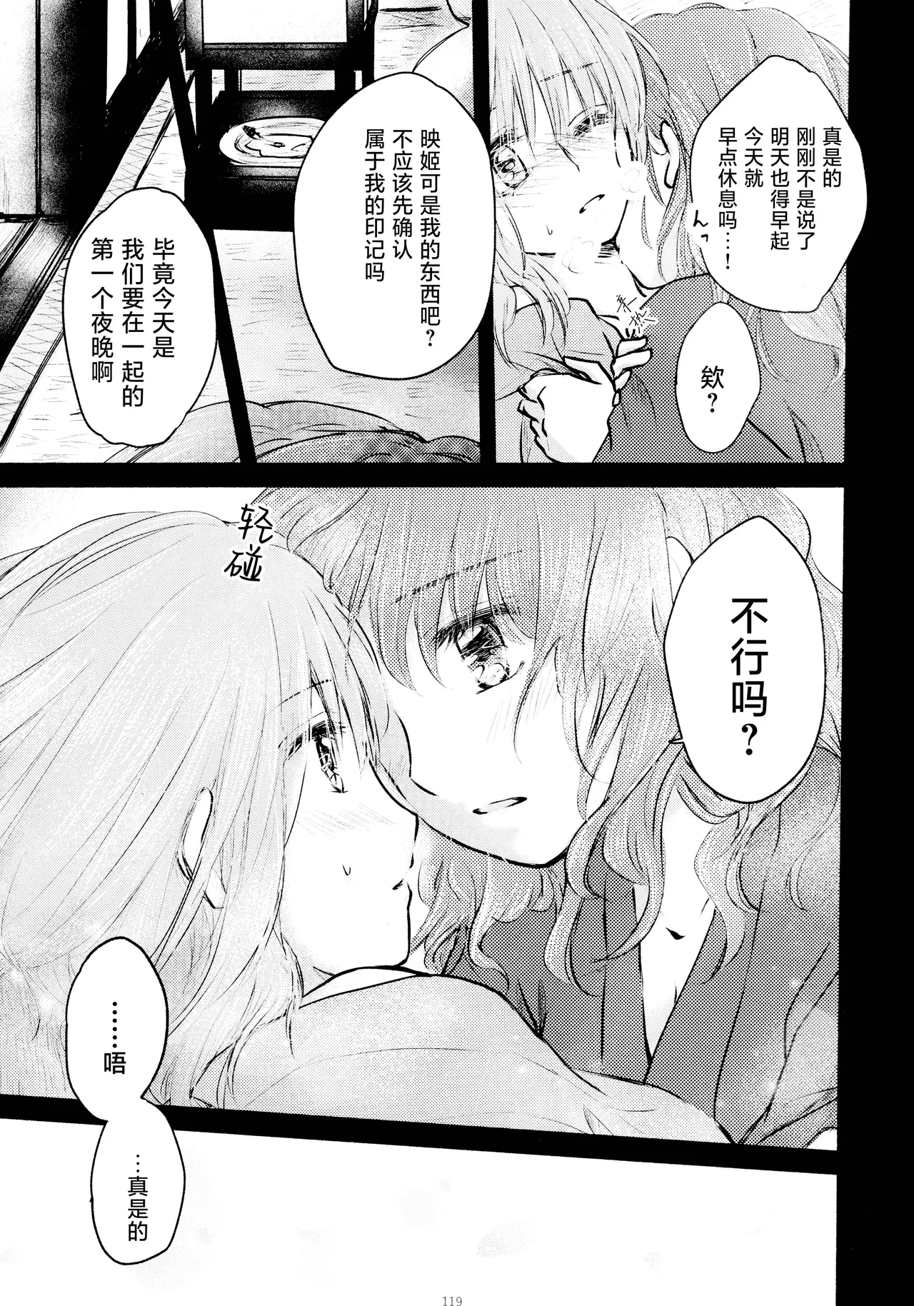 Reitaisai 16Youyouan Multiple Artists Daydreams 彼岸组结婚合同 Daydreams Touhou Project Chinese 不做秘封汉化组251 - Image 118