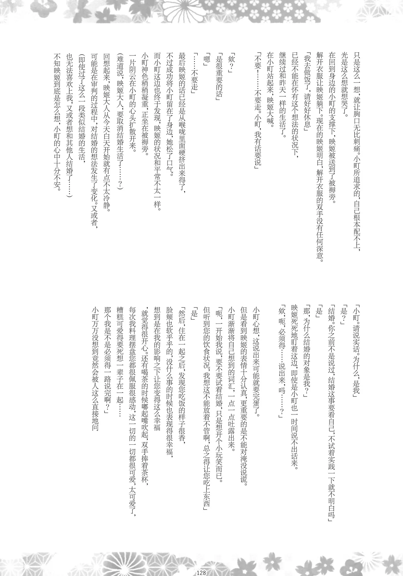 Reitaisai 16Youyouan Multiple Artists Daydreams 彼岸组结婚合同 Daydreams Touhou Project Chinese 不做秘封汉化组251 - Image 127