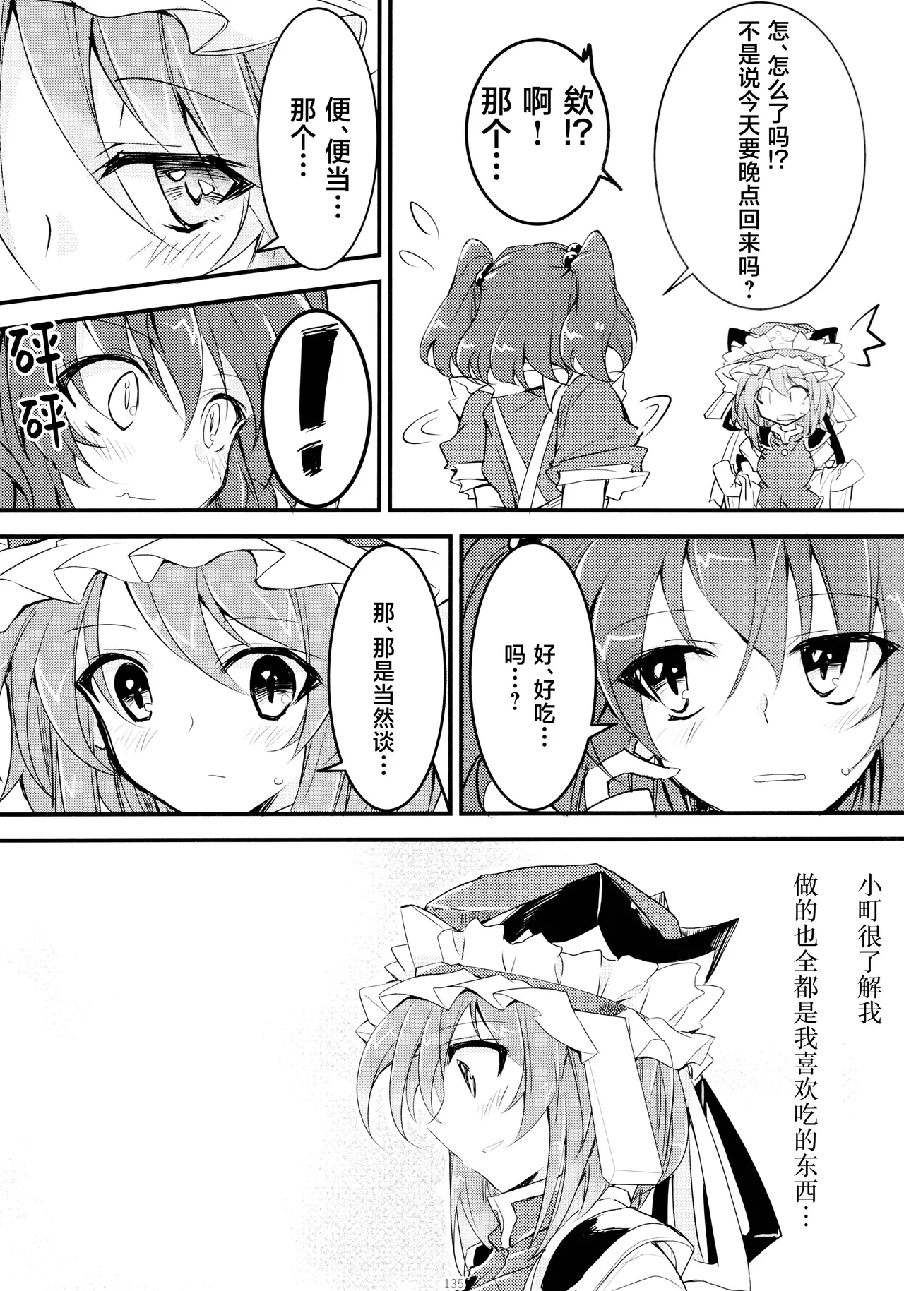 Reitaisai 16Youyouan Multiple Artists Daydreams 彼岸组结婚合同 Daydreams Touhou Project Chinese 不做秘封汉化组251 - Image 134
