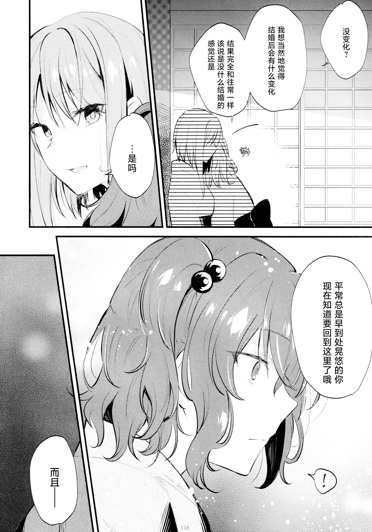 Reitaisai 16Youyouan Multiple Artists Daydreams 彼岸组结婚合同 Daydreams Touhou Project Chinese 不做秘封汉化组251 - Image 137