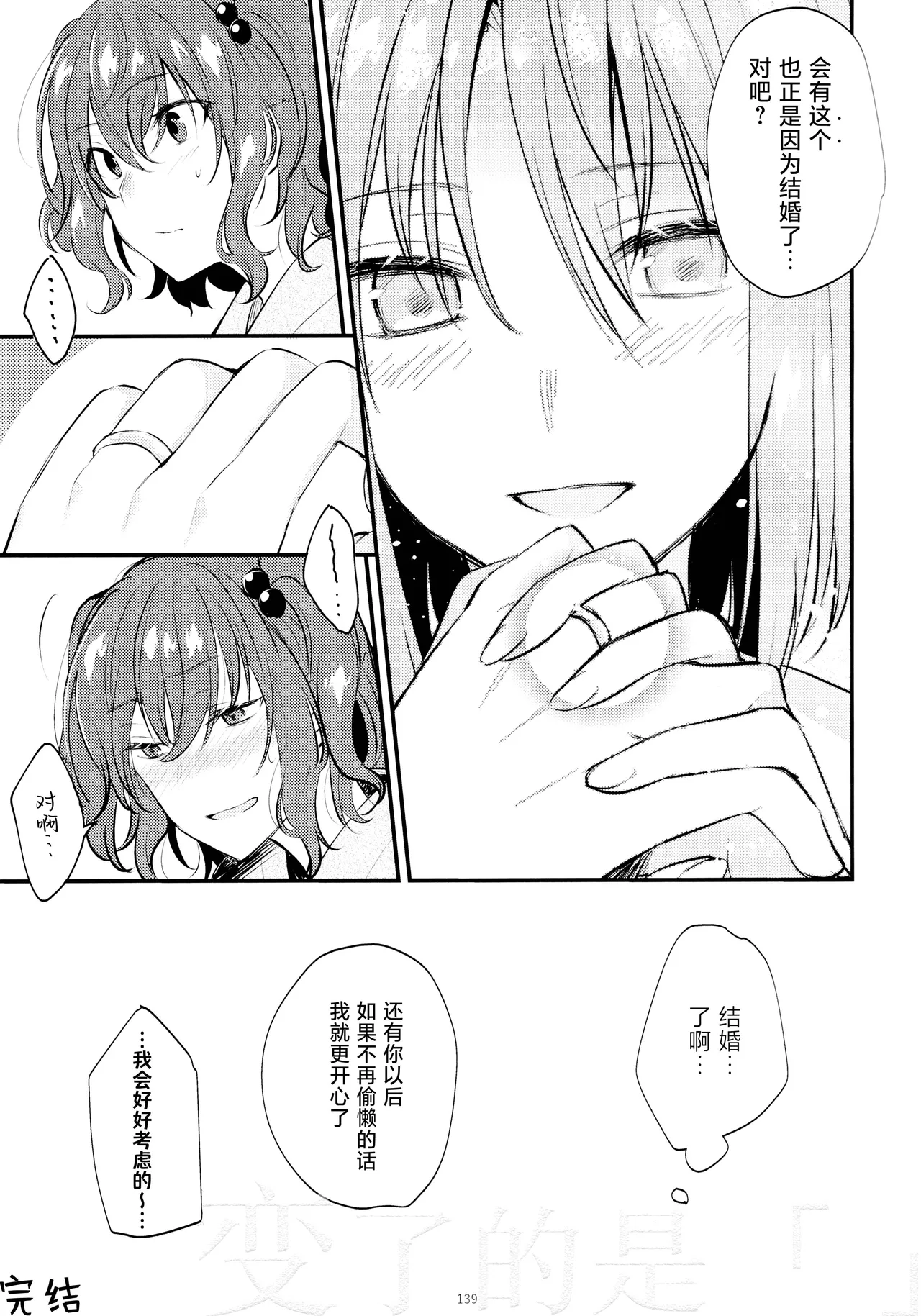 Reitaisai 16Youyouan Multiple Artists Daydreams 彼岸组结婚合同 Daydreams Touhou Project Chinese 不做秘封汉化组251 - Image 138