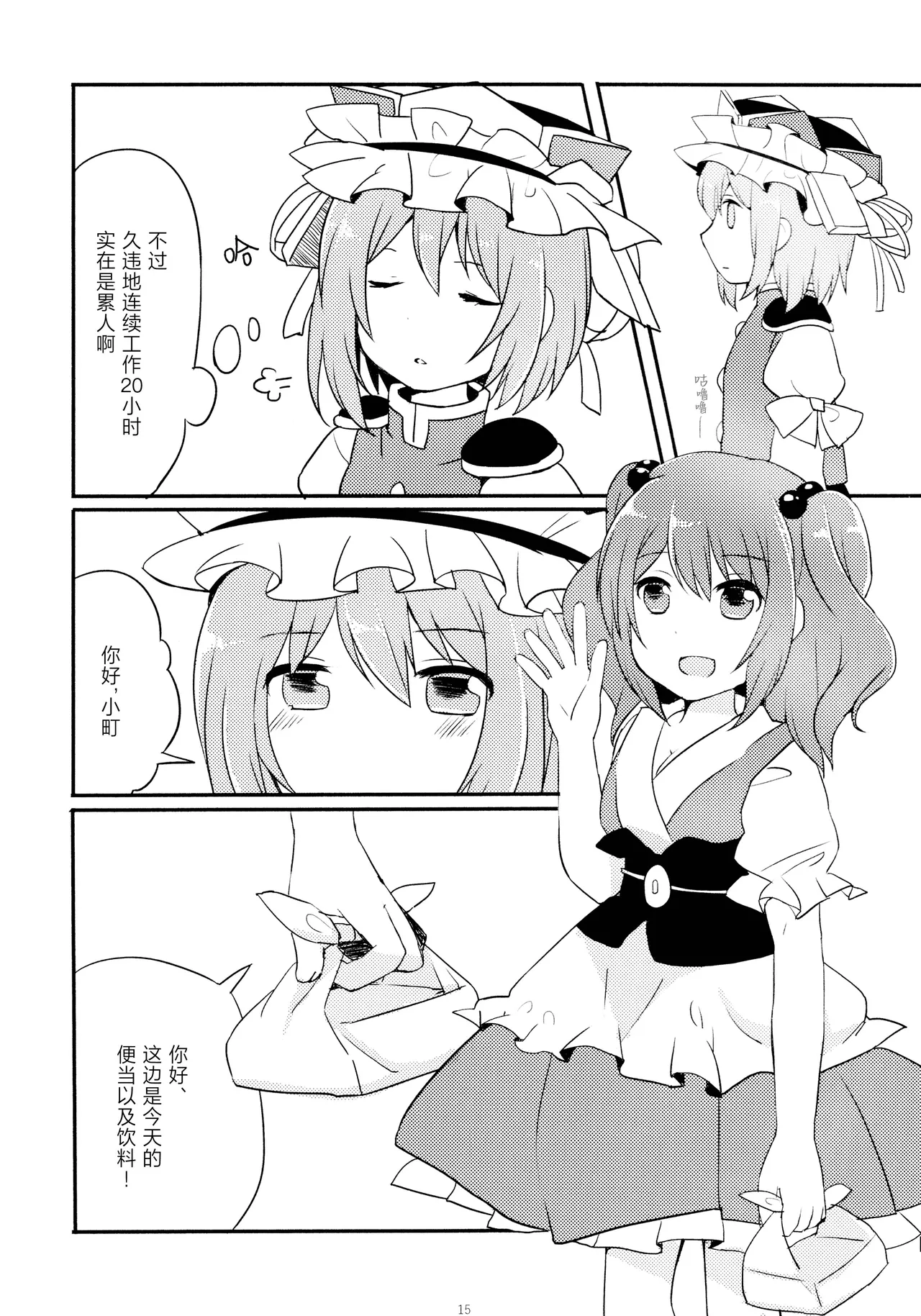 Reitaisai 16Youyouan Multiple Artists Daydreams 彼岸组结婚合同 Daydreams Touhou Project Chinese 不做秘封汉化组251 - Image 14