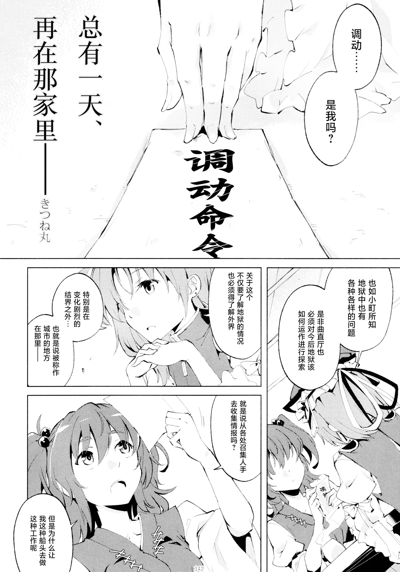 Reitaisai 16Youyouan Multiple Artists Daydreams 彼岸组结婚合同 Daydreams Touhou Project Chinese 不做秘封汉化组251 - Image 141