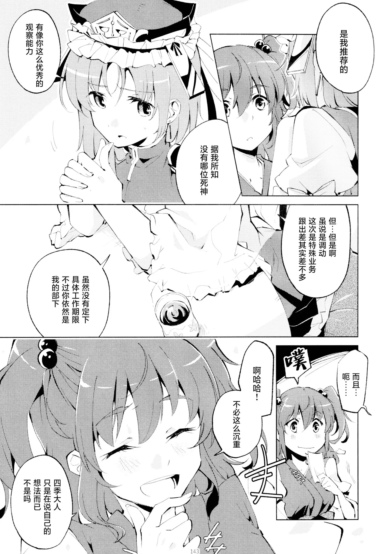 Reitaisai 16Youyouan Multiple Artists Daydreams 彼岸组结婚合同 Daydreams Touhou Project Chinese 不做秘封汉化组251 - Image 142