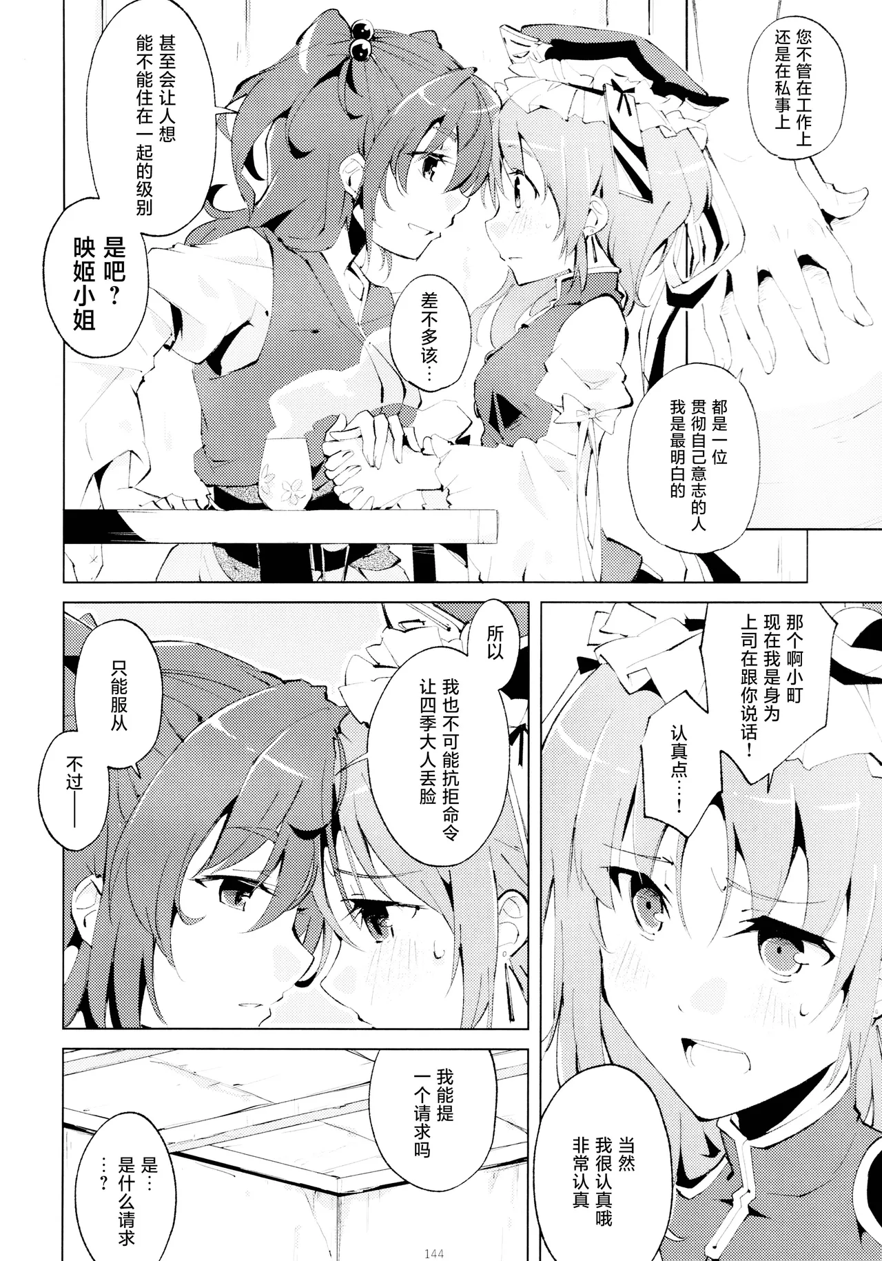 Reitaisai 16Youyouan Multiple Artists Daydreams 彼岸组结婚合同 Daydreams Touhou Project Chinese 不做秘封汉化组251 - Image 143