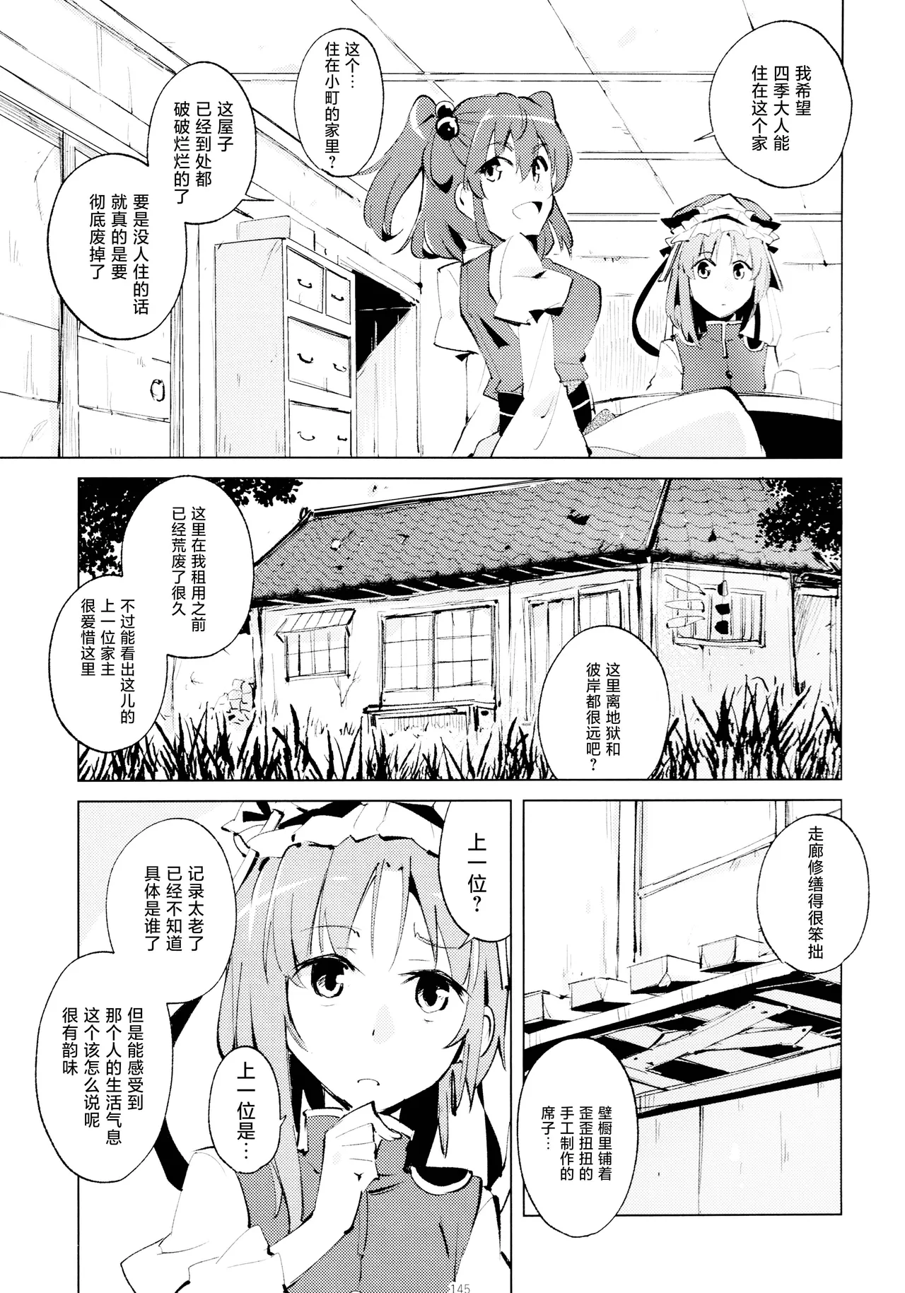 Reitaisai 16Youyouan Multiple Artists Daydreams 彼岸组结婚合同 Daydreams Touhou Project Chinese 不做秘封汉化组251 - Image 144