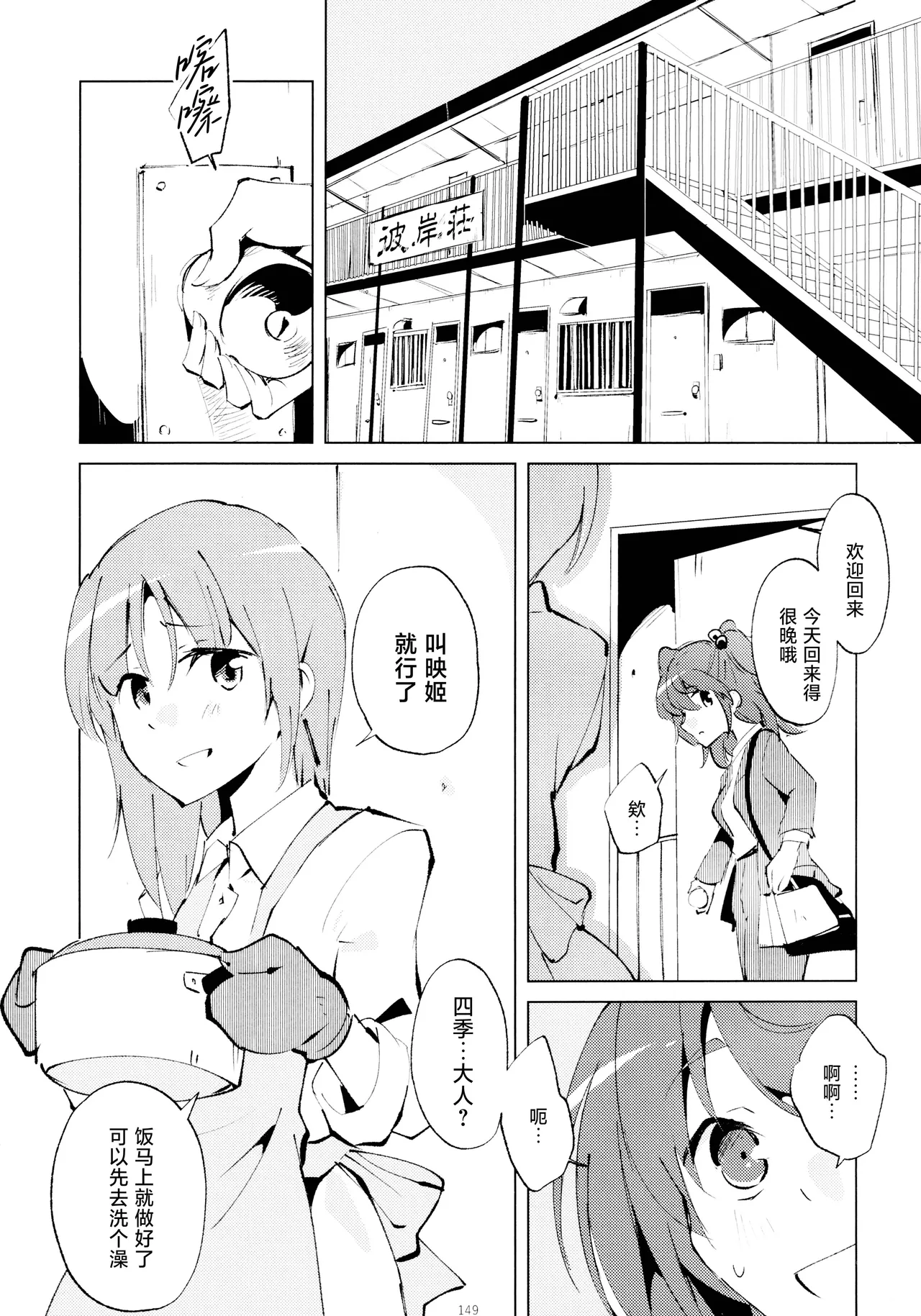 Reitaisai 16Youyouan Multiple Artists Daydreams 彼岸组结婚合同 Daydreams Touhou Project Chinese 不做秘封汉化组251 - Image 148