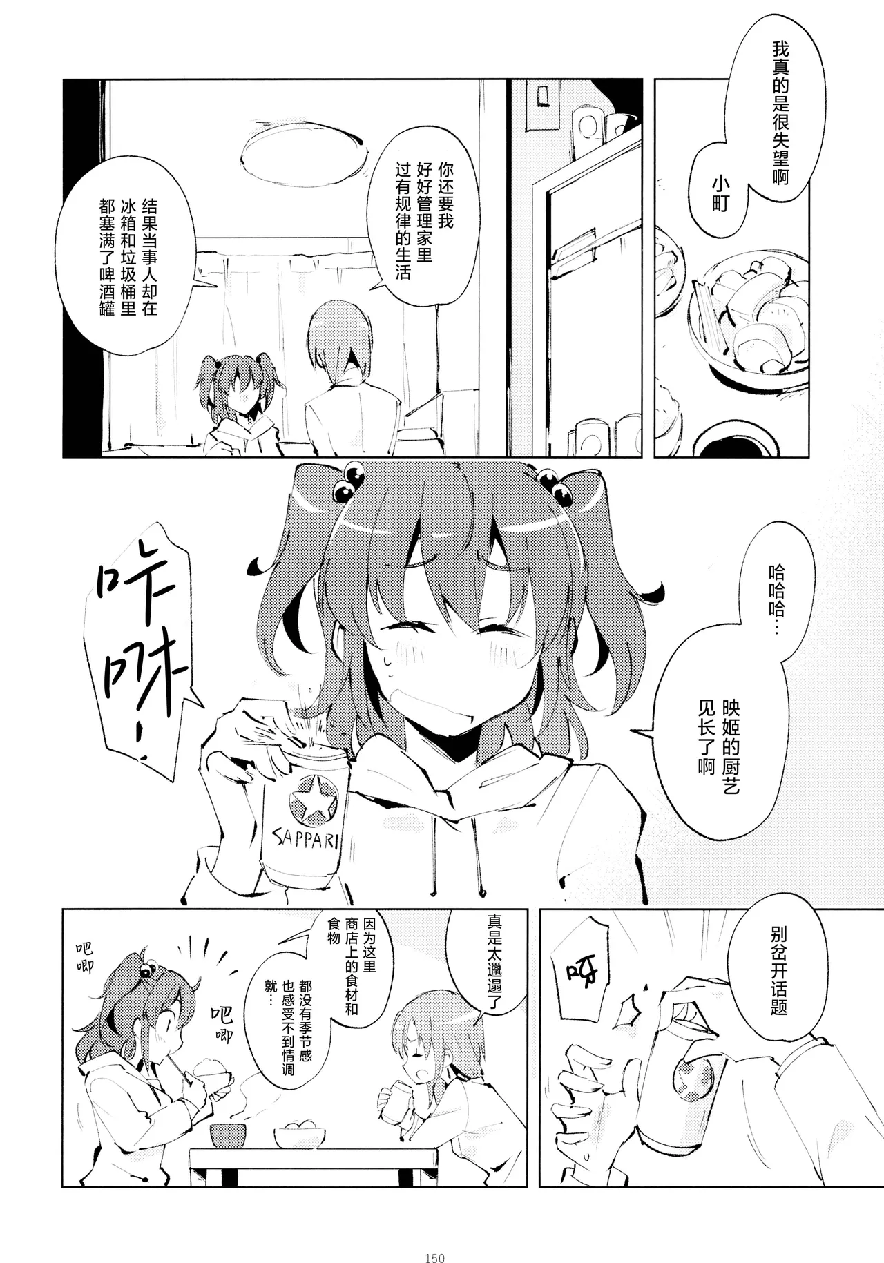 Reitaisai 16Youyouan Multiple Artists Daydreams 彼岸组结婚合同 Daydreams Touhou Project Chinese 不做秘封汉化组251 - Image 149