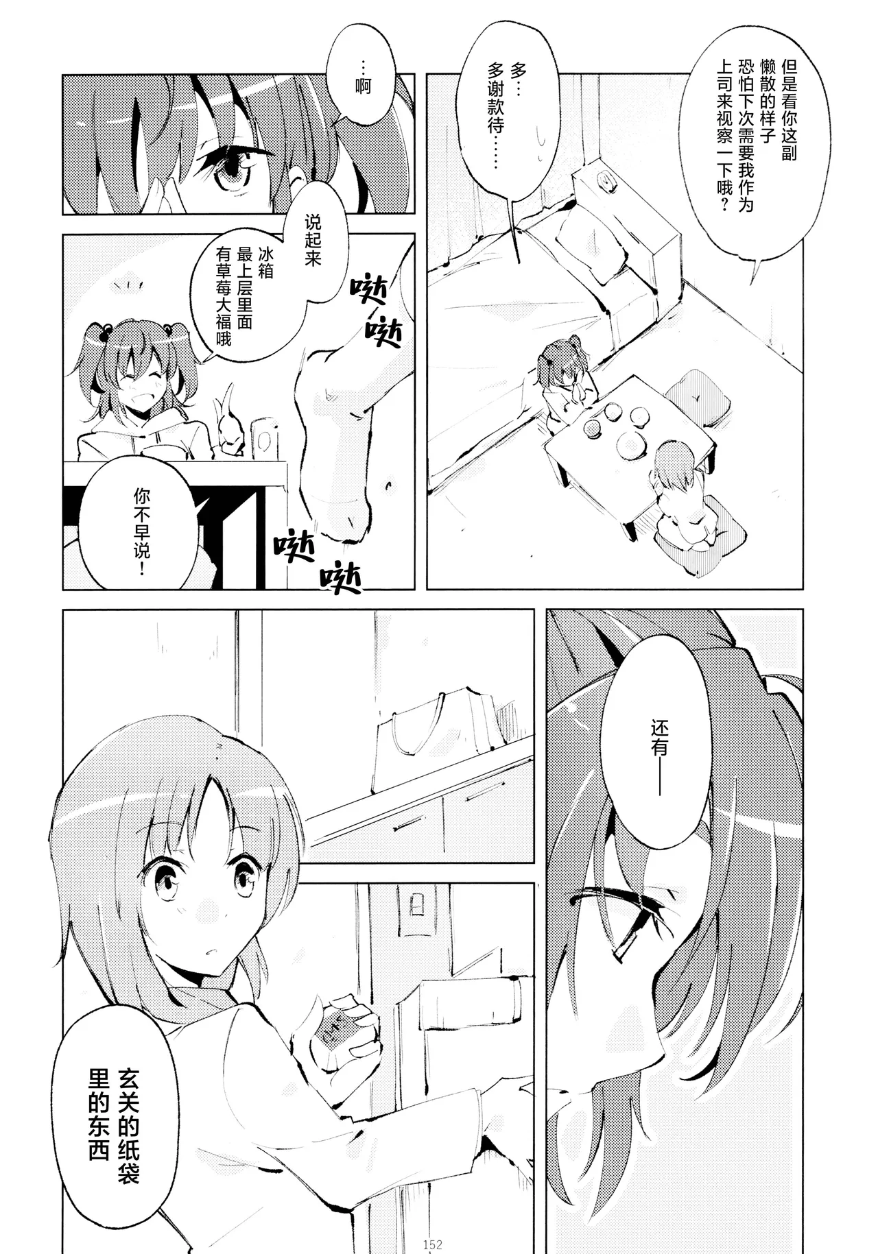 Reitaisai 16Youyouan Multiple Artists Daydreams 彼岸组结婚合同 Daydreams Touhou Project Chinese 不做秘封汉化组251 - Image 151
